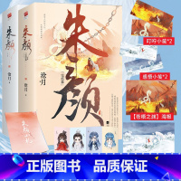 [正版]赠海报+摘抄本+卡册等 朱颜1+2 全套4册 沧月 全集 古风传奇小说 影视剧玉骨遥原著全集青春文学古言古风