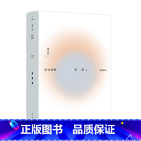 论语新解 [正版]任选钱穆作品系列共12册孔子传秦汉史论语新解四书释义宋明理学概述学籥阳明学述要庄子纂笺历史社科思想论证