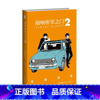 敲响密室之门2 [正版]任选 青崎有吾作品小说集共7册 敲响密室之门1-2+煞风景的早间首班车+风之丘五十元硬币+体育馆