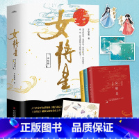 [正版] 女将星 完结篇全套3册 千山茶客 重生之女将星 古风古言爱情言情小说实体书籍将门毒后嫡女之定乾坤作者