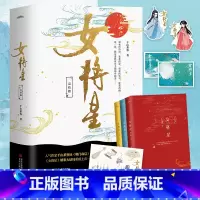 [正版] 女将星 完结篇全套3册 千山茶客 重生之女将星 古风古言爱情言情小说实体书籍将门毒后嫡女之定乾坤作者