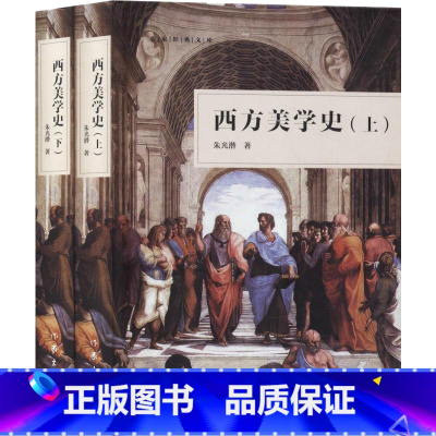 西方美学史(作家经典文库) [正版]单本任选作家经典文库系列全31册 经典常谈童年朝花夕拾傲慢与偏见月亮和六便士了不起的