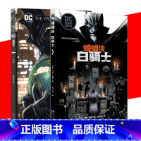 [正版]YS 蝙蝠侠系列2册赠海报白骑士+世界 DC英雄漫画系列 黑标小丑哈莉漫画书中国风的蝙蝠侠和各国蝙蝠侠故事书籍