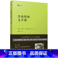 普林斯顿文学课 [正版]任选全套16册经典写作课系列 风格练习写作这回事中的大作家小说教室要有故事顿悟与启迪呼吸写作人穿