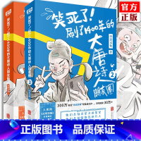 [正版]笑死了 刷了1400年的大唐诗人朋友圈1+2全套共2册文化诗人唐诗的故事李白杜甫小学生漫画诗词动漫文学书古诗背