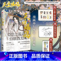 [正版]绘师印签版赠限定书签+贴纸 天官赐福 漫画 实体书 壹1白梦社 单行本 哔哩哔哩动漫墨香铜臭小说原著周边书