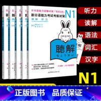 N1 共5册 [正版]任选 N1N2N3N4N5全系列日语新日语能力考试考前对策N2汉字+词汇+读解+听力+语法+模拟考