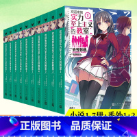 [正版] 欢迎来到实力至上主义的教室 小说1-7+番外2册 套装9册 衣笠彰梧 简体中文日本动画轻小说青春校园文学书籍