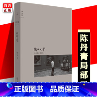 [正版] 陈丹青局部2:我的大学 大都会艺术博物馆 西方艺术史 艺术展览 艺术理论的书籍 回顾展的回顾 纽约琐记