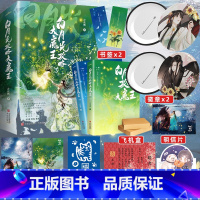 [正版]天宇图书赠品白月光攻略大魔王 全套2册 青花燃 穿成短命白月光后和反派HE了 古代古风穿越青春文学古言爱情言情