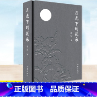 [正版]YS 月光下的花朵 凌宏著 他的诗扎根村庄 在日出日落里 用目光丈量万物生长 作家出版社 图书