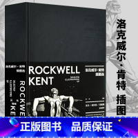 [正版]洛克威尔-肯特插图选 共有图片约740幅纯文字量约10万 正文遴选了肯特配插图的著作24本 全面深入地展示了肯