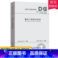 [正版]DG/TJ 08-61-2018基坑工程技术标准 适用于上海市建筑、市政、港口和水利工程地基基础的设计 (上海