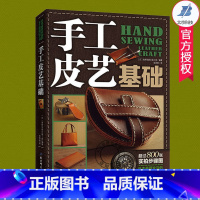 [正版]手工皮艺基础 手工皮具diy入门皮革书 高桥创新 皮革基础知识工具使用皮革制作方法手工皮艺技法步骤图解学工皮艺