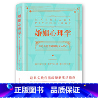 [正版]婚姻心理学 乐子丫头著 如何经营婚姻的书籍 婆媳相处之道 婚姻家庭书籍女热 如何处理夫妻关系情感咨询指南 夫妻