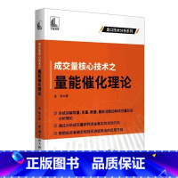 [正版]成交量核心技术之量能催化理论金铁 经济书籍