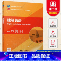 [正版] 建筑英语 戴明元 邓冬至 主编 中国建筑工业出版社 9787112275311