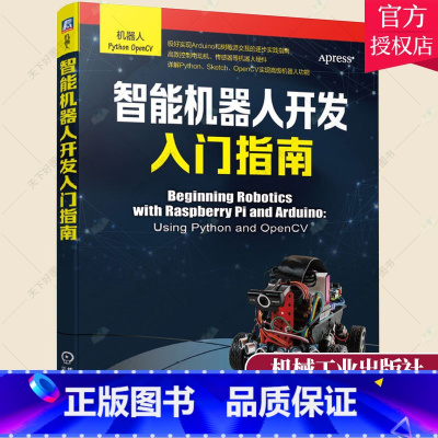 [正版] 移动智能机器人制作入门 机器人初学极好指南 玩转Arduino树莓派 电动机传感器 Python OpenC