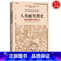 [正版] 人类酷刑简史 马克·唐纳利 人类酷刑简史 揭秘文明面具下的恐怖人性 BBC纪录片底片 心理学图书古代历史书籍