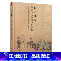 [正版]东方文心 明式文人家具文化研探 修订版 木海探微文化家具设计明清家具纹样中国传统家具明式家具测绘图中国古典家具