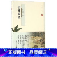 [正版]园林谈丛 陈从周 说园扬州园林苏州园林说园游园园景园趣美文全彩 上海人民出版社解析传统造园工艺品鉴园林艺术古典