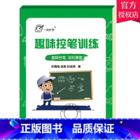 [正版] 趣味控笔训练字帖小学一二年级幼儿5-12岁练字入门正姿控笔训练抖音热卖小房子亭子鸭子图形画控笔点阵笔画偏旁练