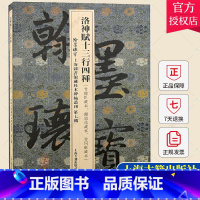 [正版]洛神赋十三行四种 小楷翰墨瑰宝上海图书馆藏珍本碑帖丛刊第七辑 书法篆刻碑帖收藏鉴赏楷书名家字帖书籍 上海古籍出