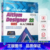 [正版]AltiumDesigner22中文版从入门到精通 Altium Designer 22电路设计原理图PCB印