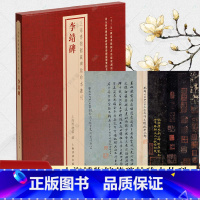 [正版] 上海博物馆藏碑帖珍本丛刊 李靖碑 上海博物馆编 9787547931073 上海书画出版社