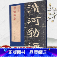 [正版]李璧墓志 北魏墓志 毛笔楷体碑帖 全文原大字兼放大字赠原大拓片原大墓志单字放大墓志铭 经典碑帖软笔书法练字临摹