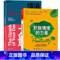 [正版]心理学书籍全2册 消极情绪的力量+积极情绪的力量 自控力将情绪转化为动力正能量情绪心理学积极心理学接纳不*美的