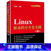 [正版]Linux驱动程序开发实例 第2版二版linux设备驱动编程教程书籍 linux内核设计 linux控制器操作