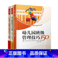 [正版]幼儿园班级管理丛书全3册 幼儿园班级管理技巧150+幼儿园班级管理+打造幼儿园魅力班级的64个策略幼儿教育学