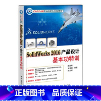 [正版] SolidWorks 2016产品设计基本功特训 陈胜利 书店 工学书籍 书