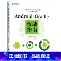 [正版] Android Gradle指南 飞雪无情 书店 编程语言与程序设计书籍