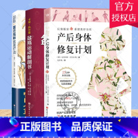 [正版] 骨盆与盆底的解剖+产后身体修复计划+盆底运动解剖书3册 解读女性盆底健 怀孕和分娩引发的身体变化 北京科学技