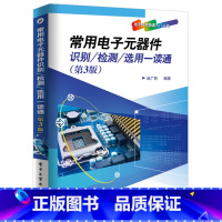 [正版] 常用电子元器件识别/检测/选用一读通 赵广林 书店 电子元件、组件书籍