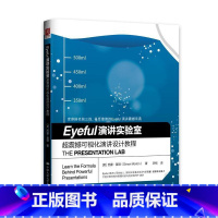 [正版] Eyeful 演讲实验室:超震撼可视化演讲设计教程 西蒙·莫顿 书店 演讲、辩论书籍