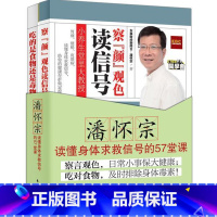 [正版] 小养生堂里大教授:吃的是食物还是毒物 9787506080958 潘怀宗 东方出版社 健康与养生 书籍