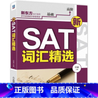 [正版] 新SAT词汇9787111530787 冷楠机械工业出版社外语 书籍