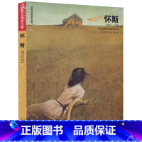 [正版]满2件减2元怀斯世界名画家全集 怀斯.A.Wyeth第2版何政广怀斯的生涯与艺术 怀乡写实大师荣获自由勋章艺术