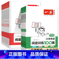 [2册]语文+英语阅读训练100篇 小学三年级 [正版]2024版一本小学英语阅读训练100篇阅读真题80篇一二三四五六