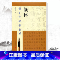 [正版]颜体钢笔字临帖系列王宜明书双面临摹纸楷书硬笔钢笔书法练字帖成人学生上海书画出版社颜真卿繁体颜真卿多宝塔碑