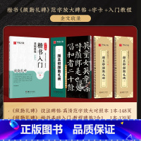 《颜勤礼碑》⭐️技法碑帖+字卡+教程 [正版]颜真卿多宝塔碑字帖颜勤礼碑字帖楷书毛笔字帖颜真卿 字帖临摹 颜体书法临摹描