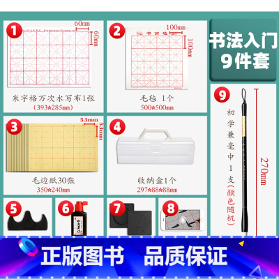 书法入门9件套 [正版]毛笔初学书法套装初学者入门狼毫兼毫儿童小学生水写布笔墨纸砚宣纸墨汁毛毡墨盒三年级练字全套成人专业