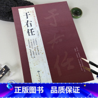 [正版]00于右任历代名家书法经典繁体旁注步虚词四屏节录困学记闻司空图诗品张继枫桥夜泊草书毛笔书法临摹练字帖北京燕山