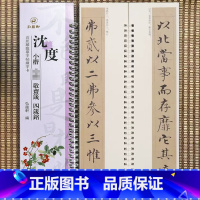 [正版]沈度小楷敬斋箴四箴铭原碑原帖近距离临摹字帖练字卡楷书毛笔字帖书法临摹繁体旁注活页字卡练字帖弘蕴轩