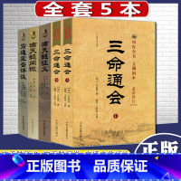 [正版]全套五本 三命通会(上下)+滴天髓征义+滴天髓阐微+穷通宝鉴评注 中国古代命书 中医古籍出版社