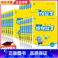 ❤2本[人教版]提优能手+计算能手 一年级上 [正版]2023小学数学提优能手二三四4一1五5六6年级上册下册人教苏教北