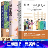 [3册]给孩子的教养之书+这样定规矩孩子才愿意听+培养孩子高情商 [正版]抖音同款漫画版给孩子的教养之书 穷养富养不如有